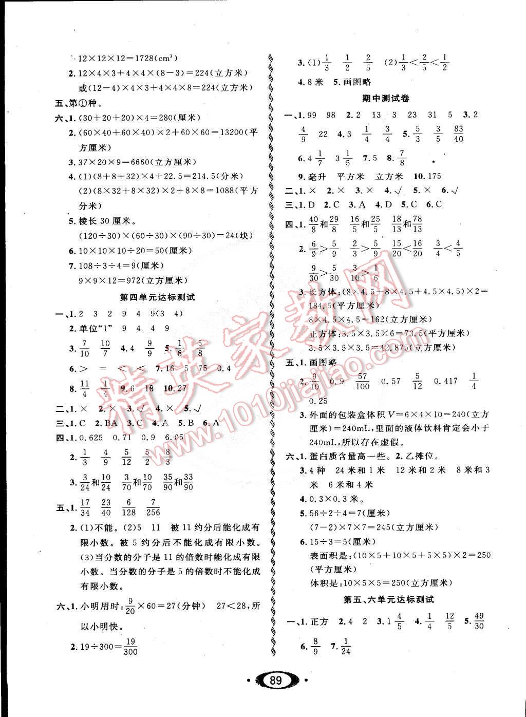 2015年1课3练培优作业本五年级数学下册人教版 第7页