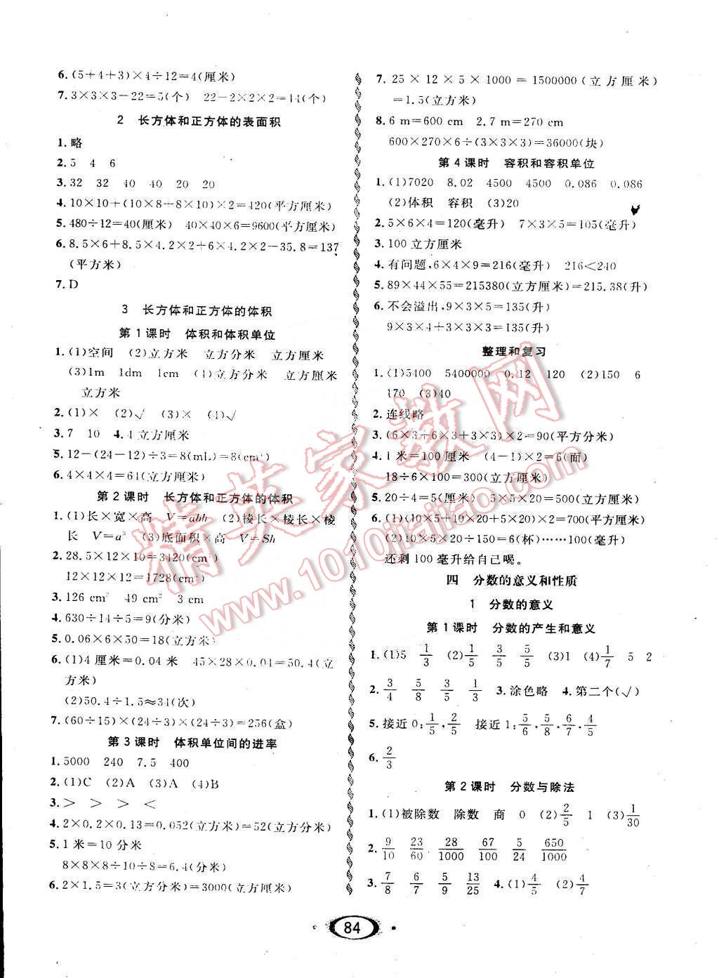 2015年1课3练培优作业本五年级数学下册人教版 第2页