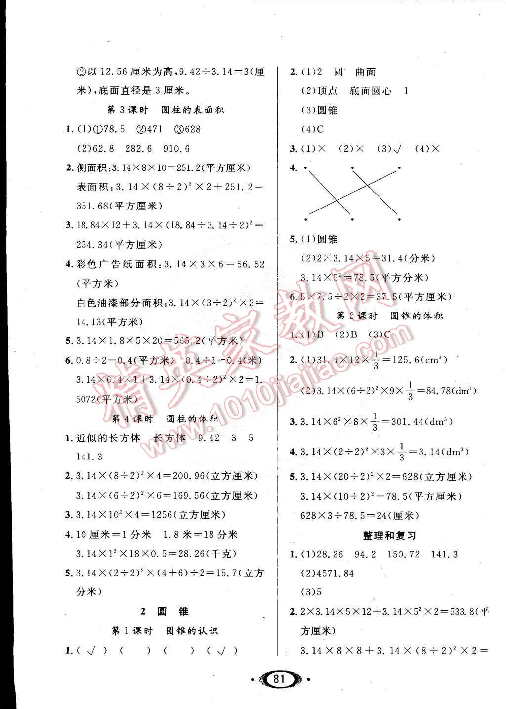 2015年1課3練培優(yōu)作業(yè)本六年級數(shù)學下冊人教版 第3頁