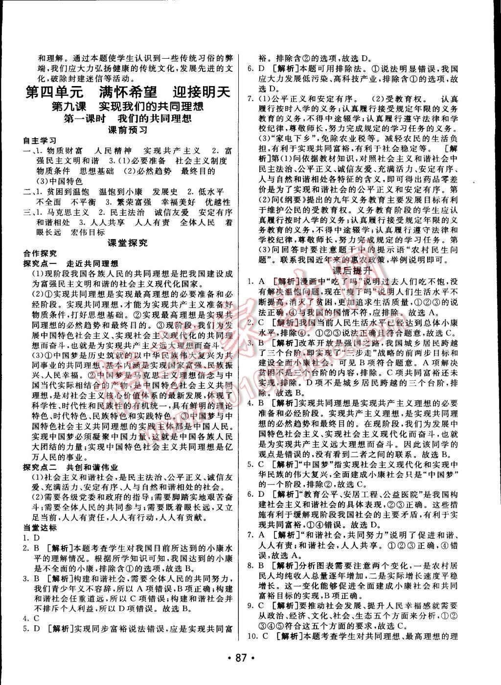 2015年同行學案課堂達標九年級思想品德下冊人教版 第11頁