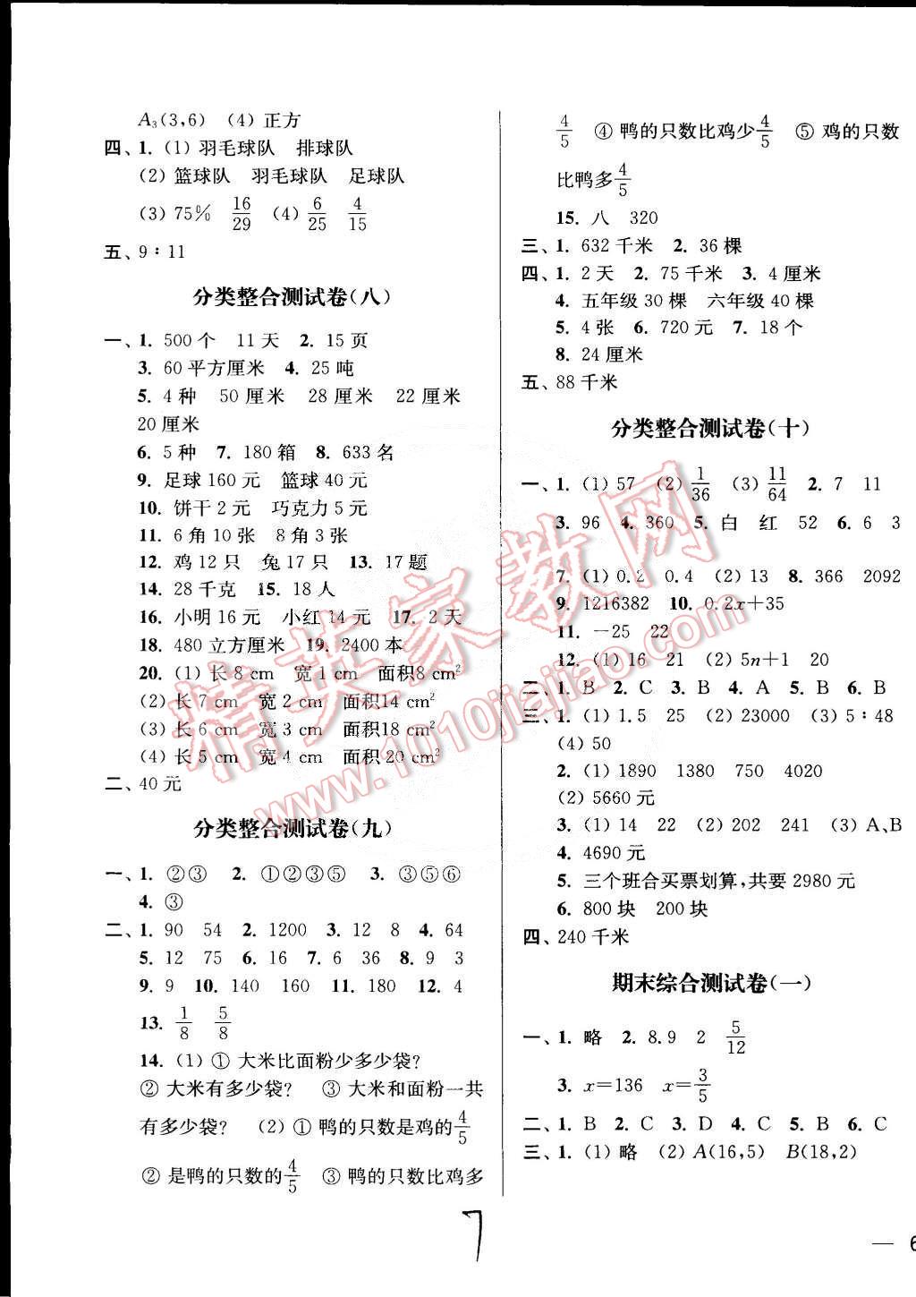 2015年亮點(diǎn)給力大試卷六年級(jí)數(shù)學(xué)下冊(cè)江蘇版 第7頁(yè)