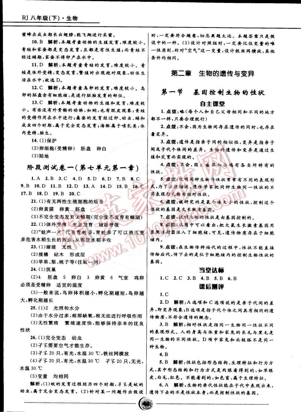 2015年夺冠百分百初中精讲精练八年级生物下册人教版 第5页