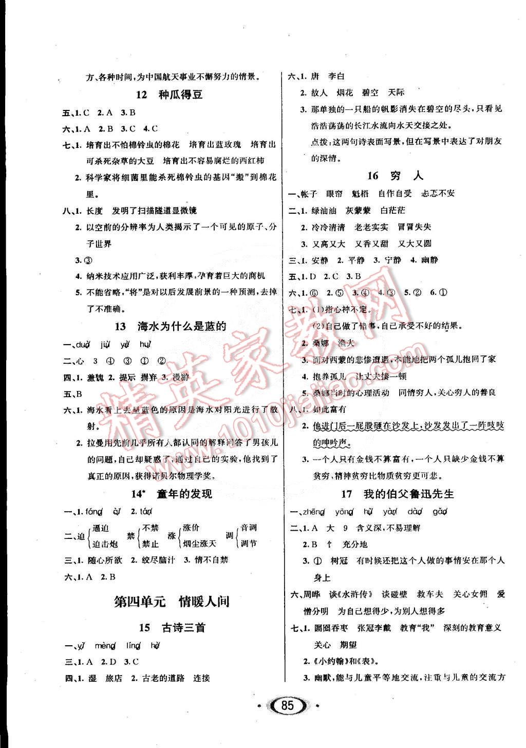 2015年1课3练培优作业本六年级语文下册语文版 第3页