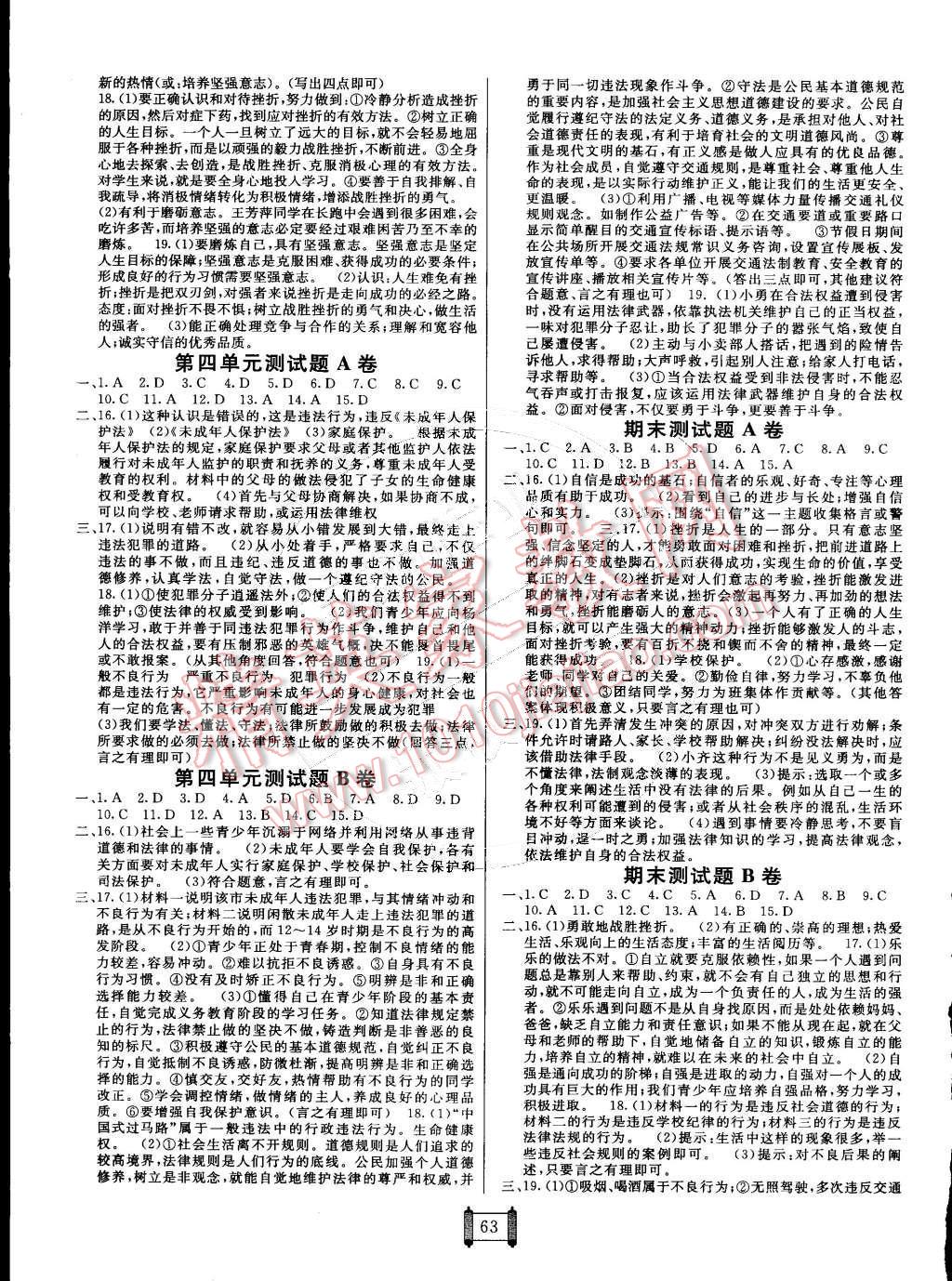 2015年海淀單元測試AB卷七年級(jí)思想品德下冊(cè)人教版 第3頁