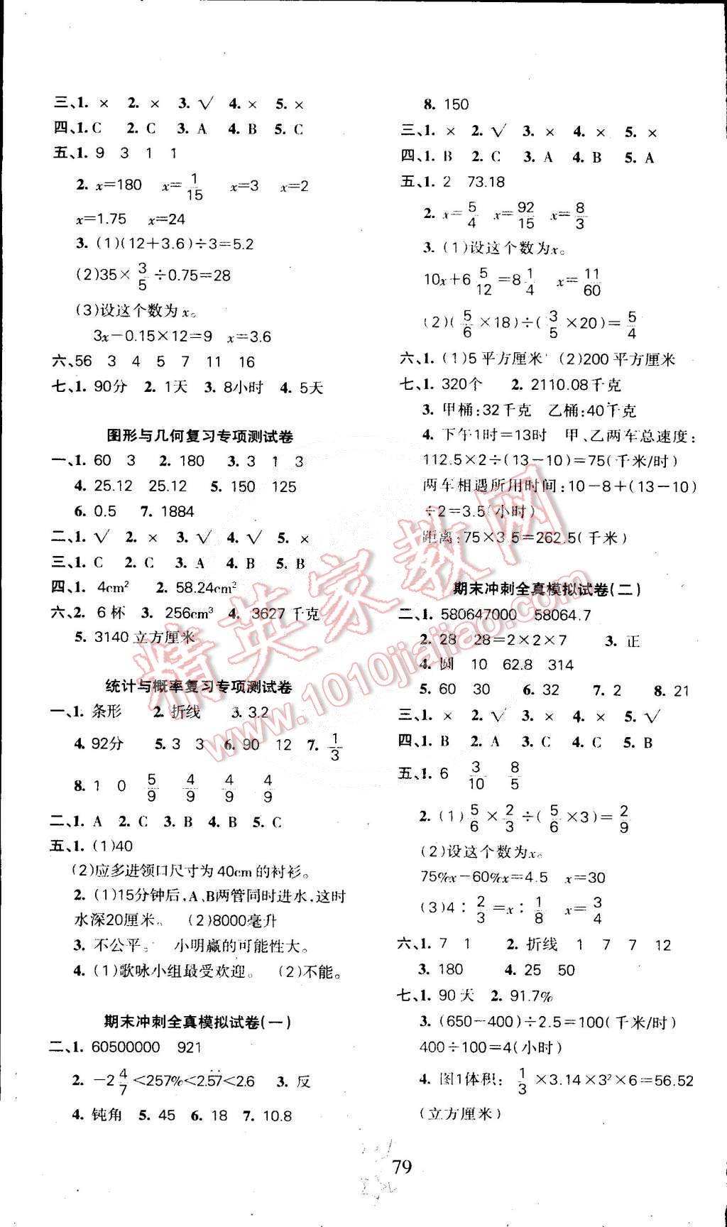 2015年课堂达优期末冲刺100分六年级数学下册人教版 第3页