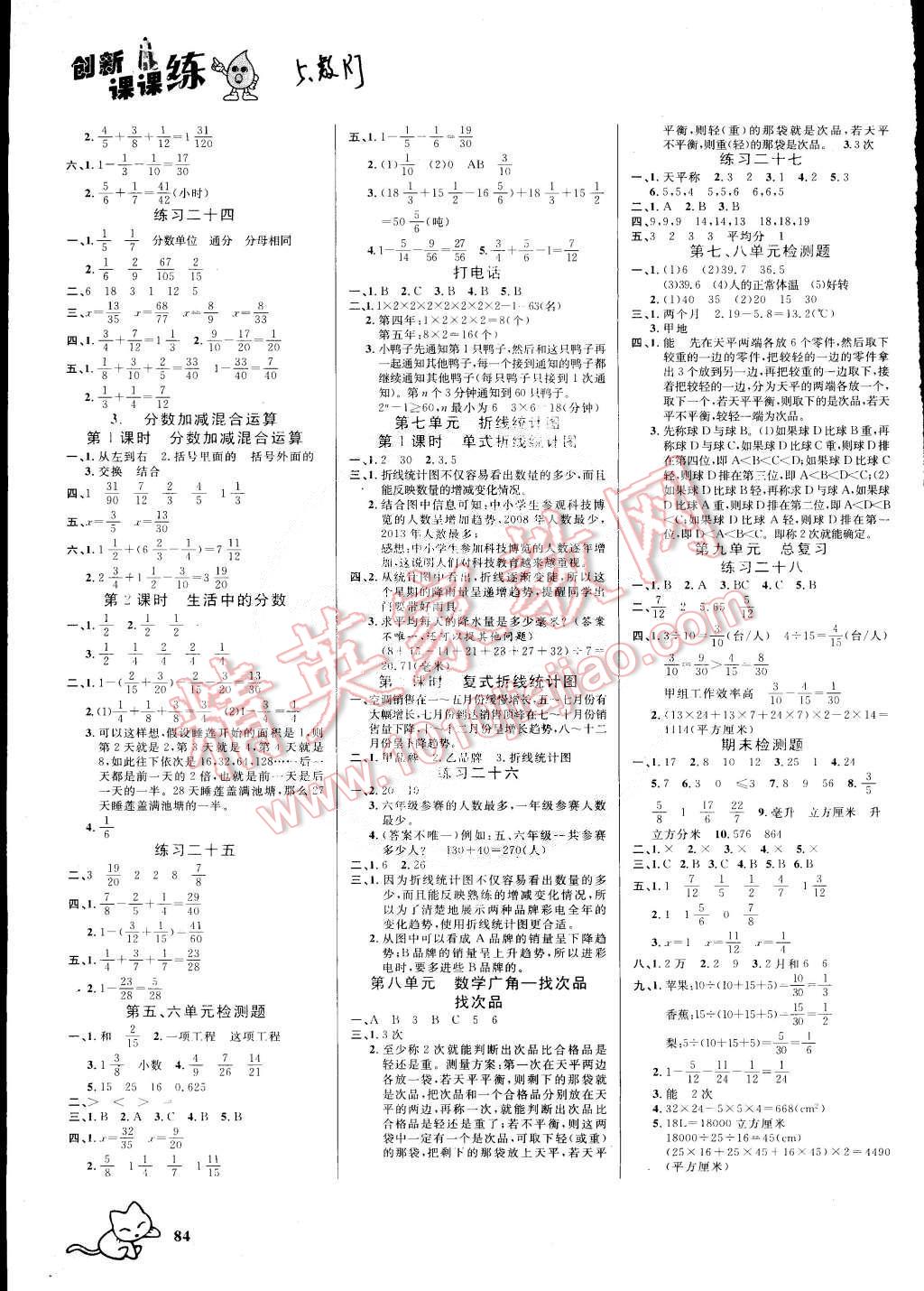 2015年创新课课练五年级数学下册人教版 第4页