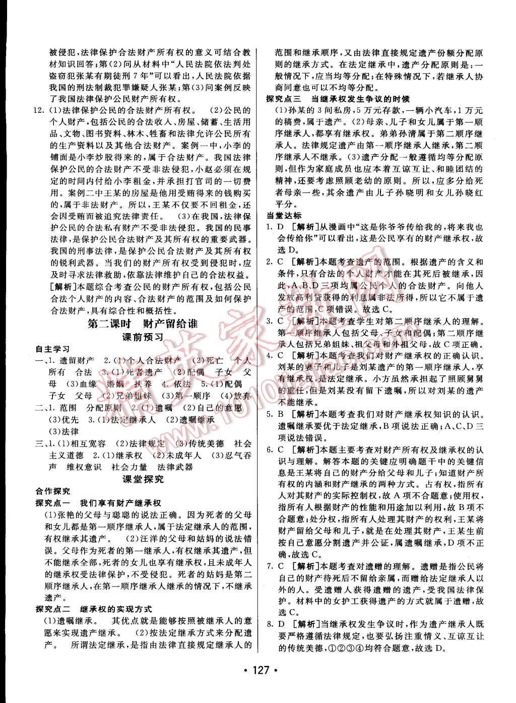 2015年同行學(xué)案課堂達標八年級思想品德下冊人教版 第58頁