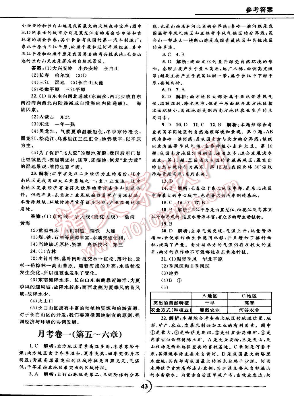 2015年奪冠百分百初中精講精練八年級(jí)地理下冊(cè)湘教版 第8頁(yè)