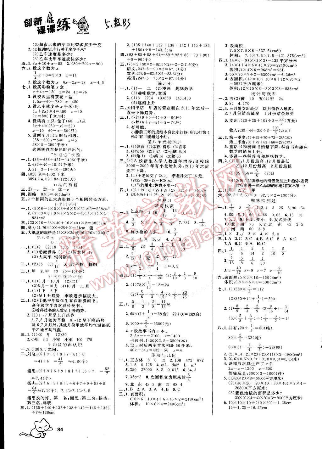 2015年創(chuàng)新課課練五年級數(shù)學(xué)下冊北師大版 第4頁