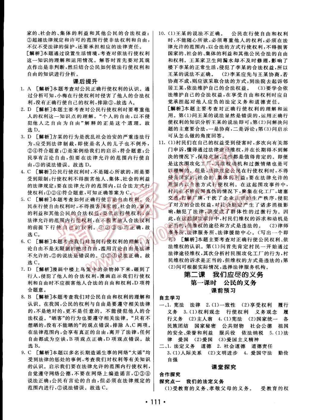 2015年同行學(xué)案課堂達標(biāo)八年級思想品德下冊人教版 第3頁