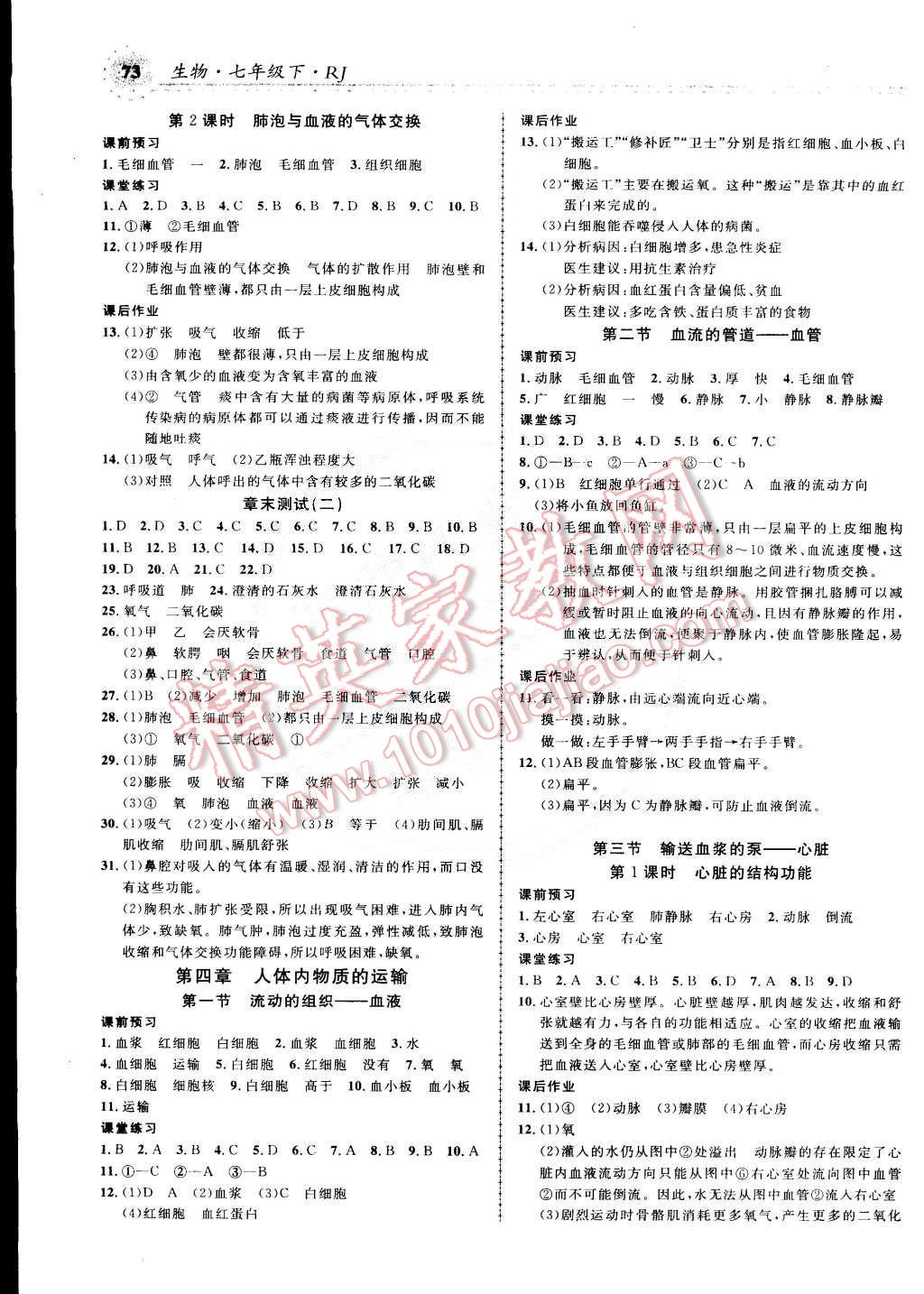 2015年一线课堂学业测评七年级生物下册人教版 第3页