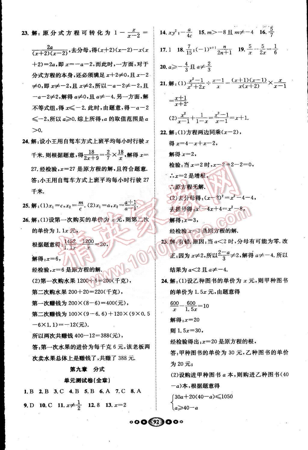 2015年名校名题好帮手全程测控七年级数学下册沪科版 第12页