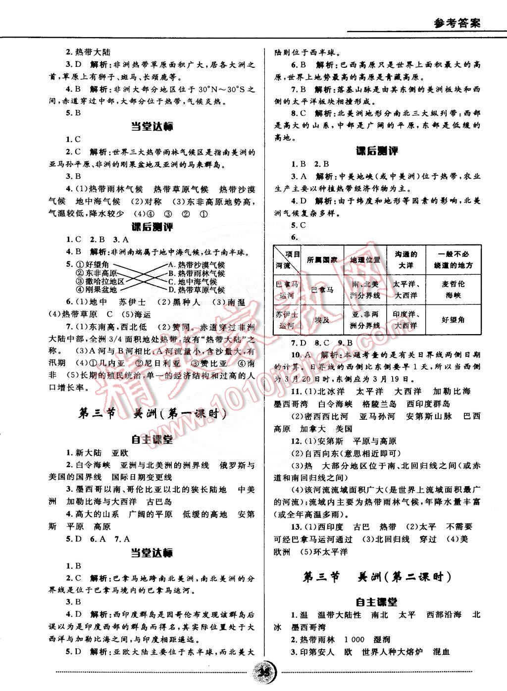 2015年奪冠百分百初中精講精練七年級(jí)地理下冊(cè)湘教版 第3頁(yè)