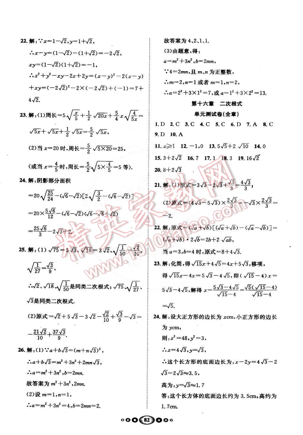 2015年名校名題好幫手全程測控八年級數(shù)學下冊滬科版 第2頁