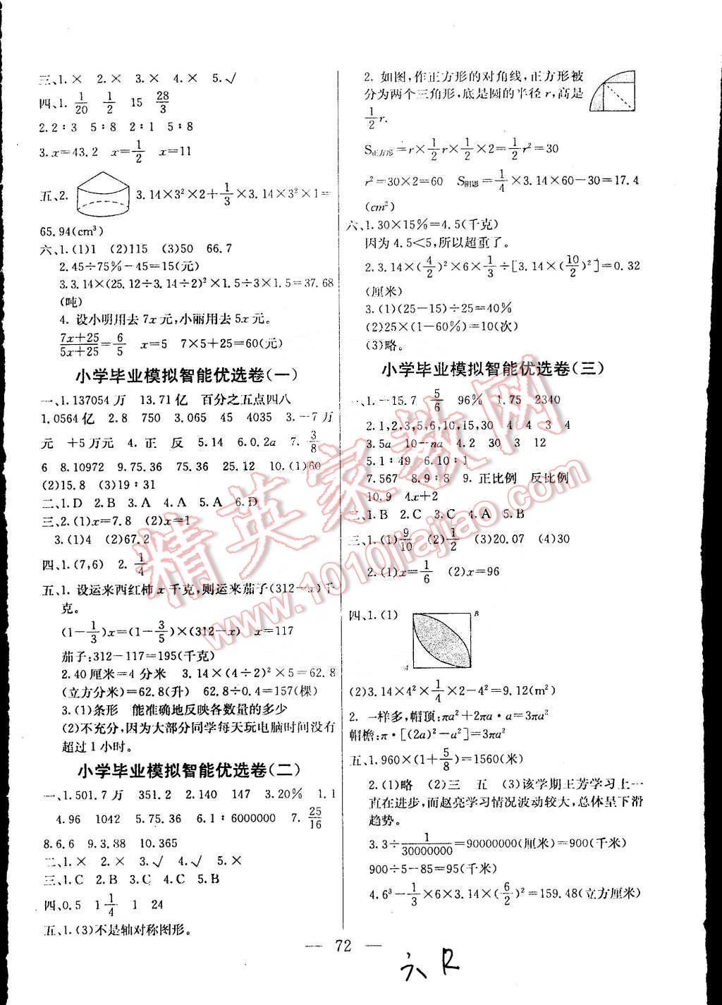 2015年激活思維智能優(yōu)選卷六年級(jí)數(shù)學(xué)下冊(cè)人教版 第4頁(yè)