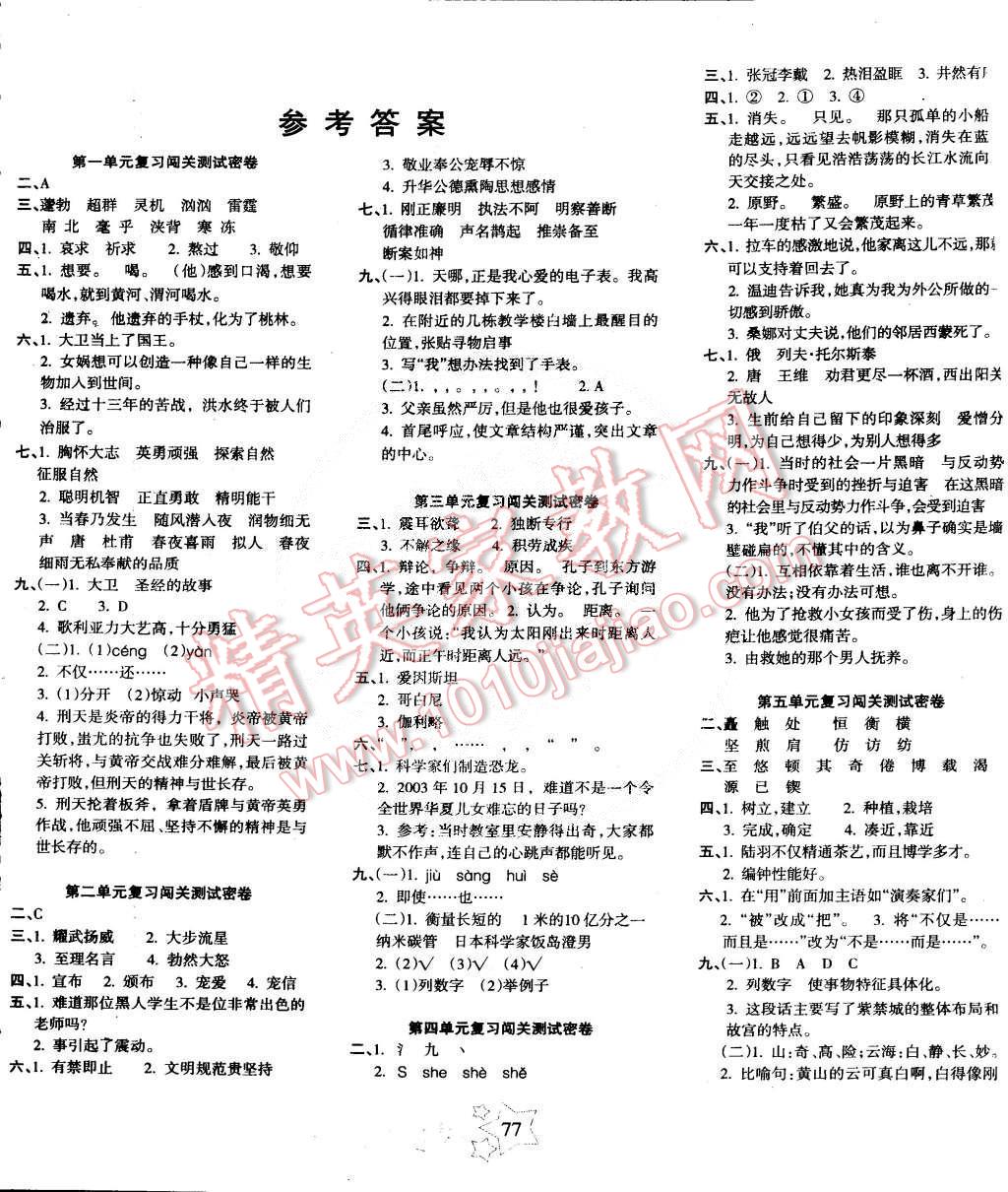 2015年课堂达优期末冲刺100分六年级语文下册语文S版 第1页