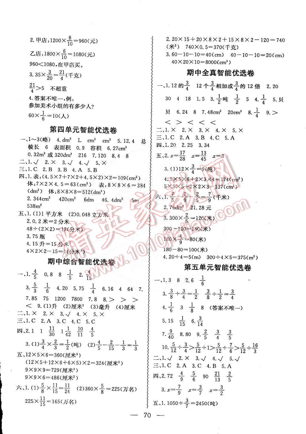 2015年激活思维智能优选卷五年级数学下册北师大版 第2页