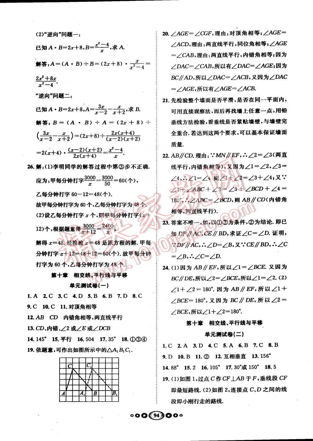 2015年名校名題好幫手全程測控七年級數(shù)學下冊滬科版 第14頁