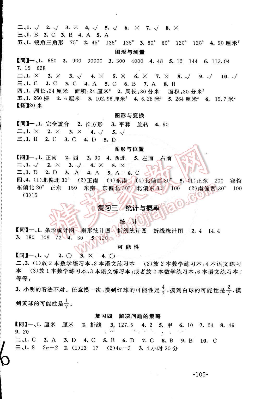 2015年新課標(biāo)同步單元練習(xí)六年級(jí)數(shù)學(xué)下冊(cè)北師大版 第5頁(yè)