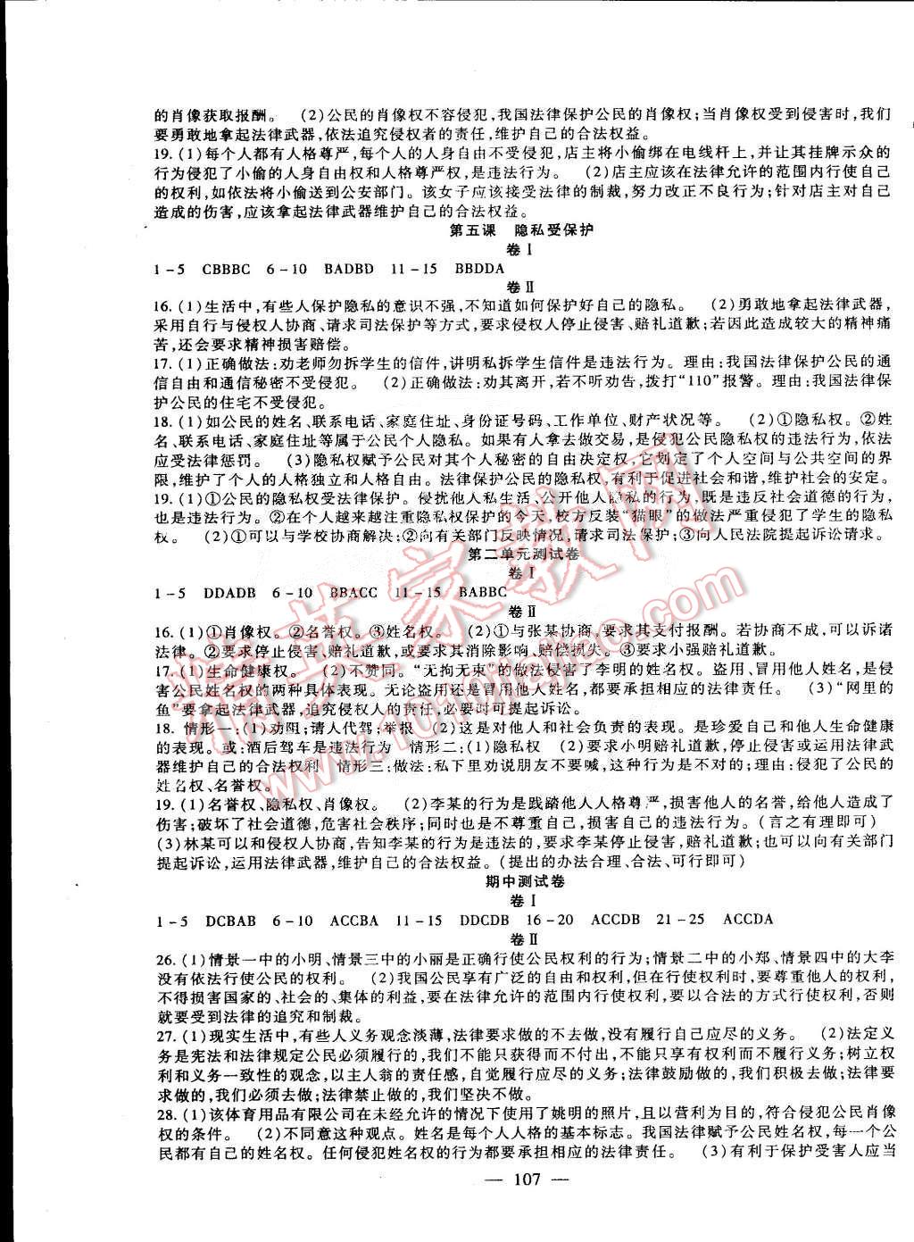 2015年海淀金卷八年級思想品德下冊人教版 第3頁