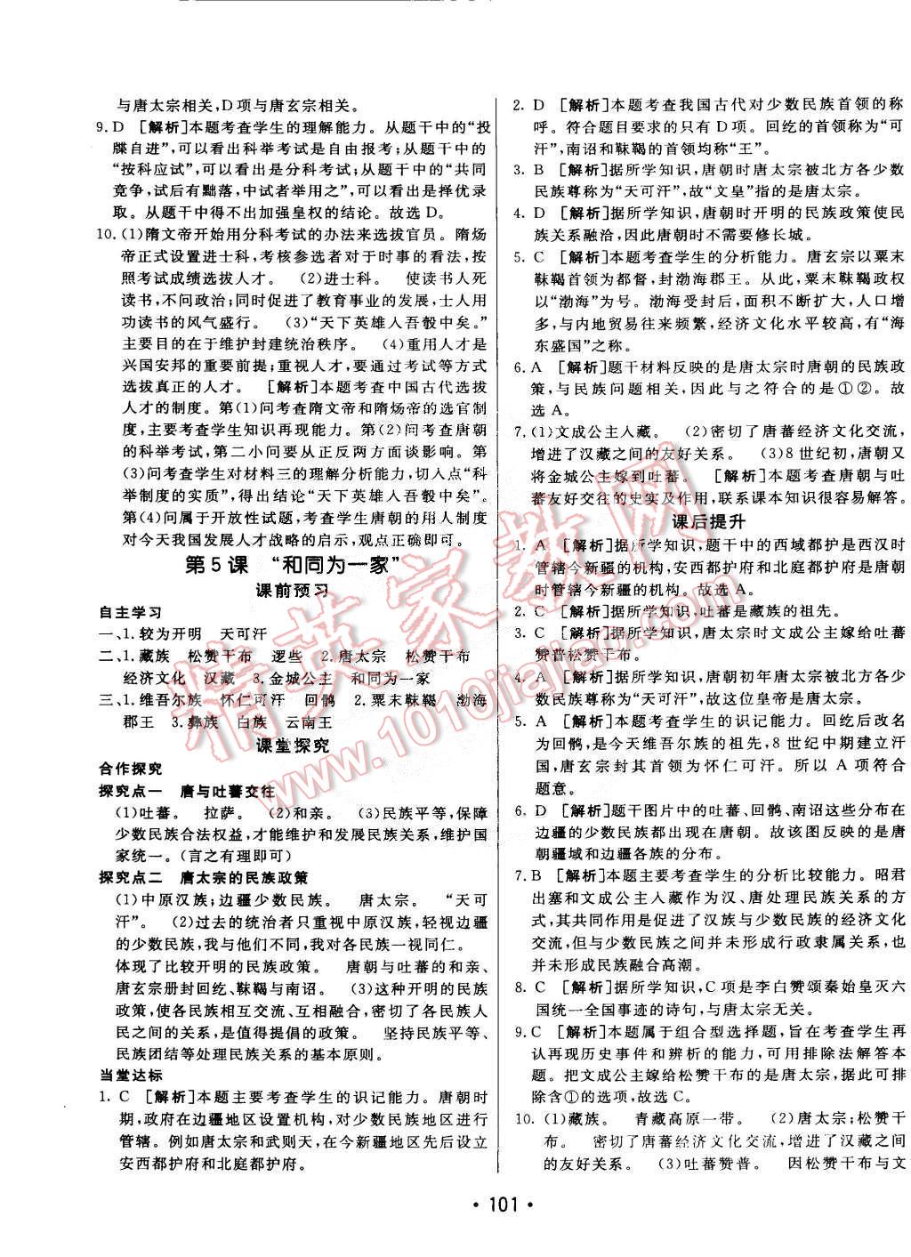 2015年同行学案课堂达标七年级历史下册人教版 第5页