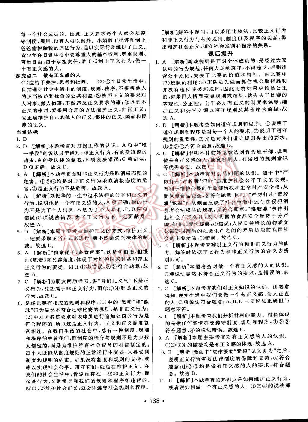 2015年同行學(xué)案課堂達(dá)標(biāo)八年級思想品德下冊人教版 第30頁