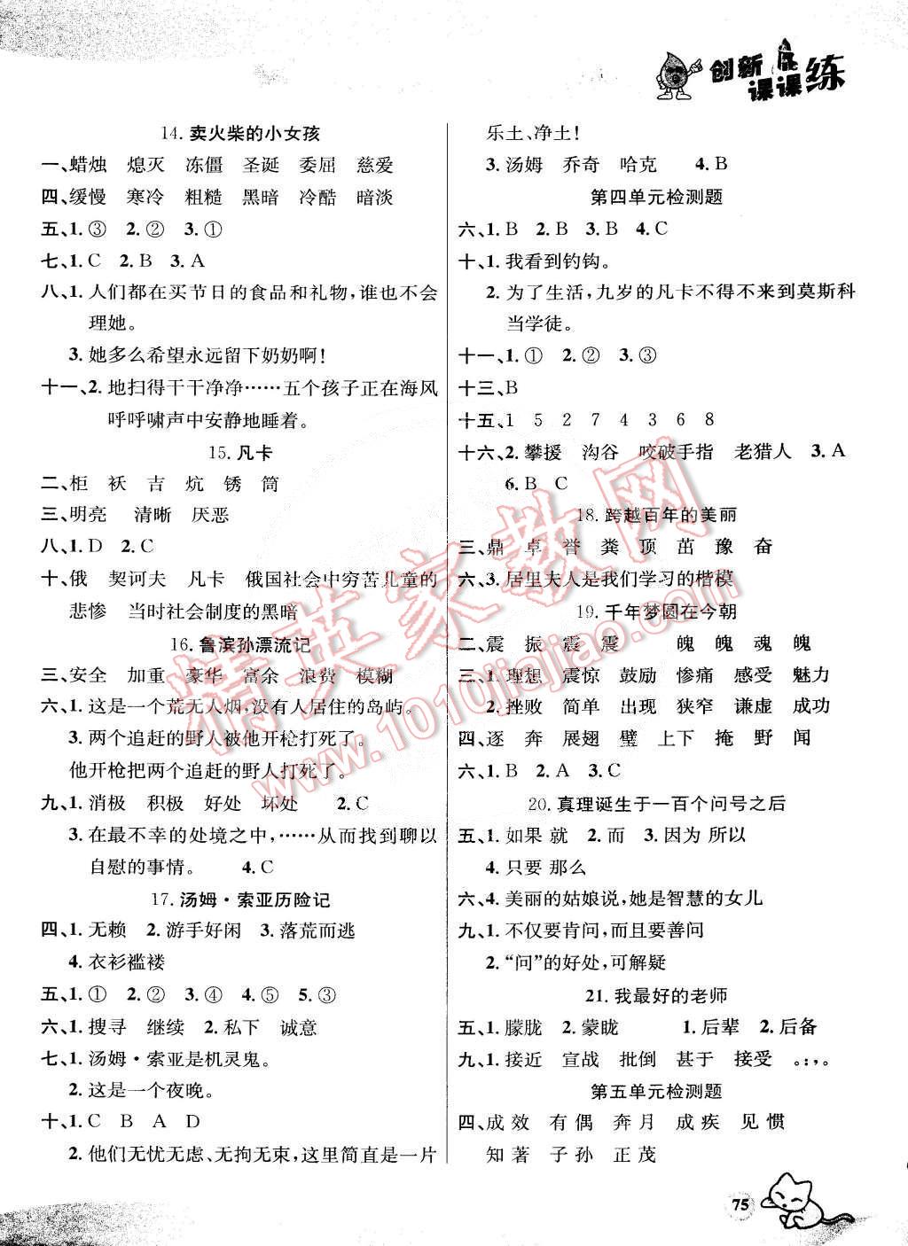 2015年創(chuàng)新課課練六年級語文下冊人教版 第4頁