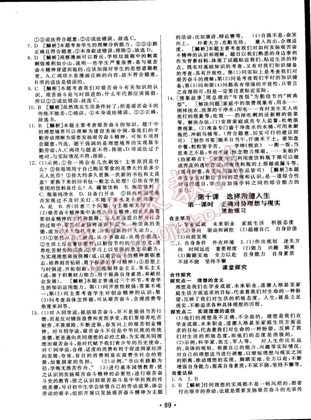 2015年同行學(xué)案課堂達(dá)標(biāo)九年級(jí)思想品德下冊(cè)人教版 第36頁