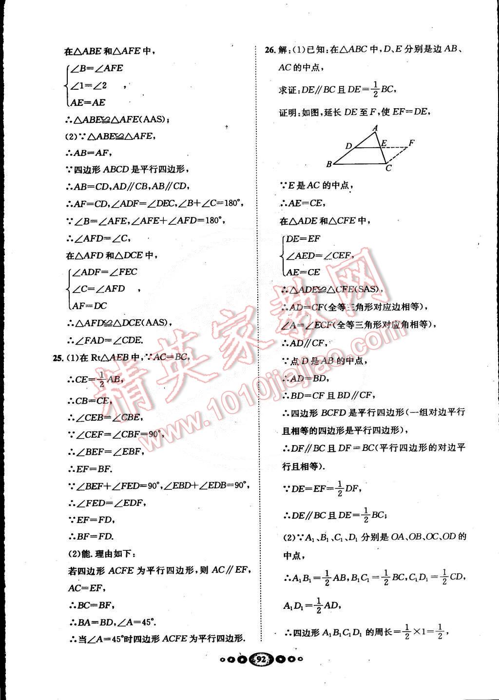 2015年名校名題好幫手全程測(cè)控八年級(jí)數(shù)學(xué)下冊(cè)滬科版 第12頁(yè)