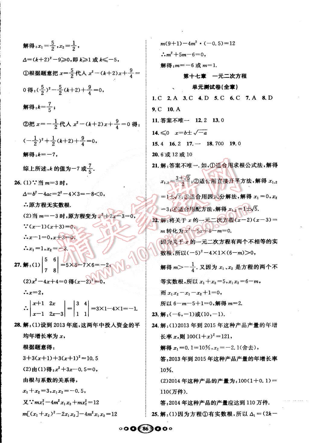 2015年名校名題好幫手全程測(cè)控八年級(jí)數(shù)學(xué)下冊(cè)滬科版 第6頁(yè)