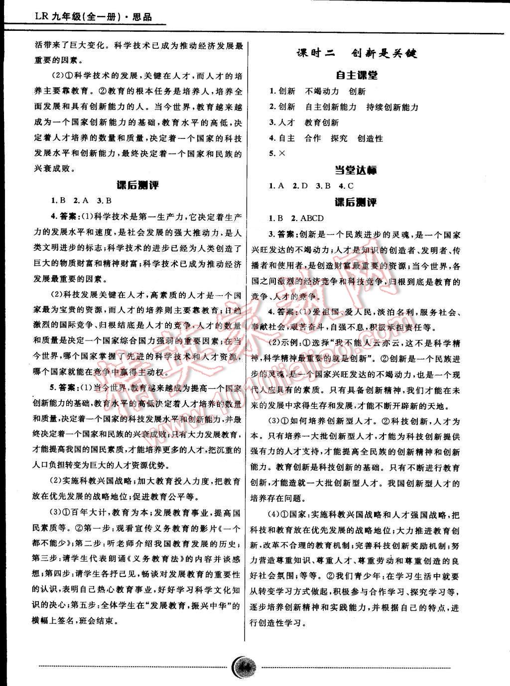 2014年奪冠百分百初中精講精練九年級思想品德全一冊魯人版 第10頁