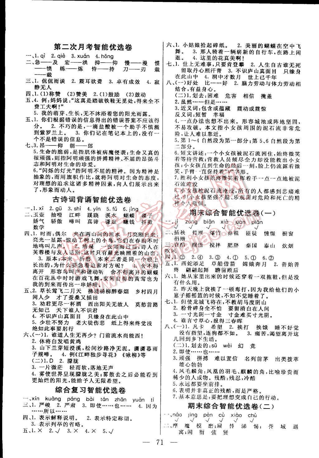 2015年激活思維智能優(yōu)選卷六年級(jí)語(yǔ)文下冊(cè)人教版 第3頁(yè)