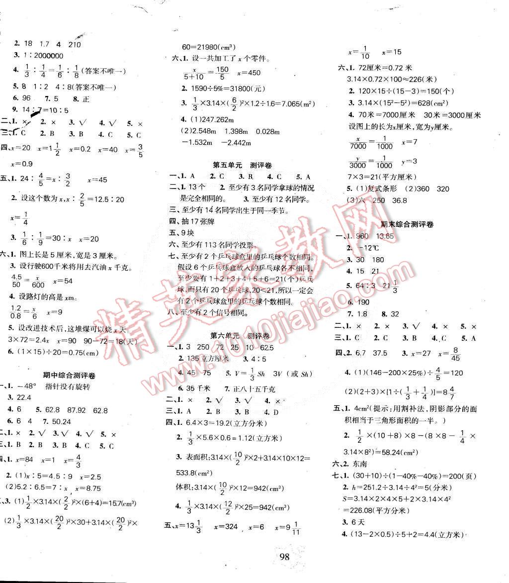 2015年課堂達(dá)優(yōu)整合集訓(xùn)天天練六年級數(shù)學(xué)下冊人教版 第6頁