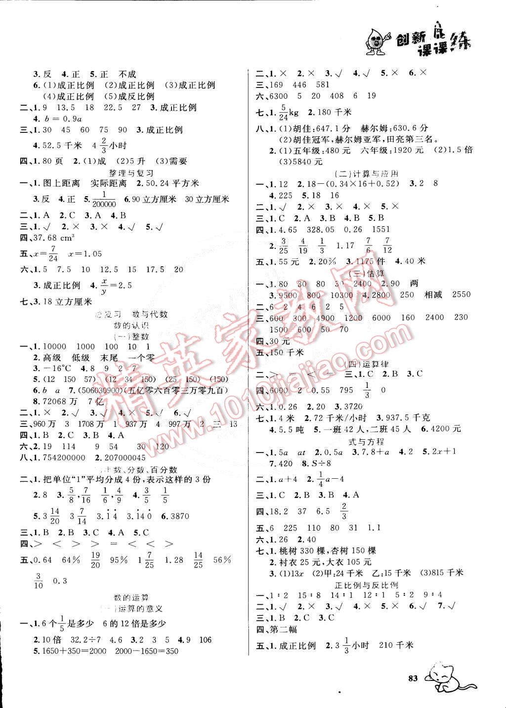 2015年创新课课练六年级数学下册北师大版 第3页