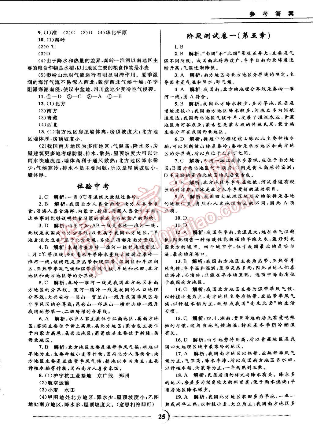 2015年奪冠百分百初中精講精練八年級地理下冊人教版 第2頁