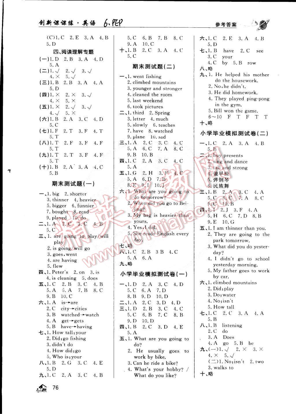 2015年創(chuàng)新課課練六年級英語下冊人教PEP版 第6頁