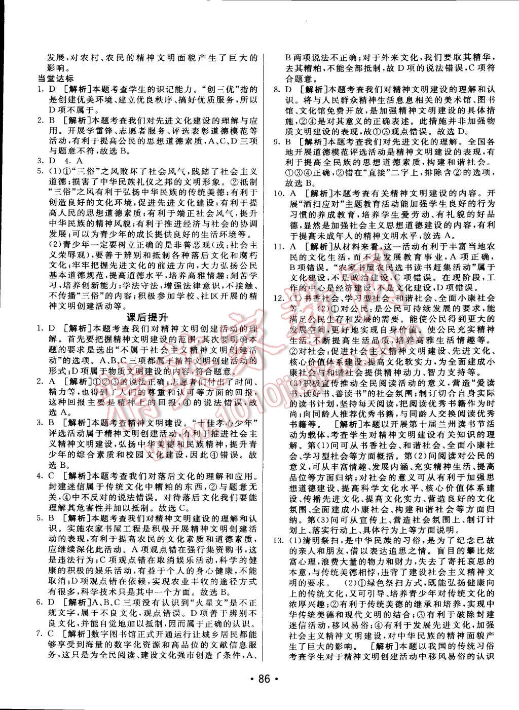 2015年同行學(xué)案課堂達標九年級思想品德下冊人教版 第10頁