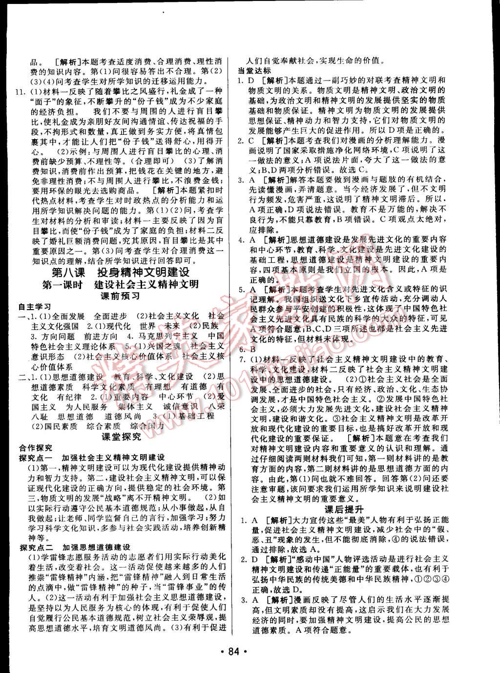 2015年同行學案課堂達標九年級思想品德下冊人教版 第31頁