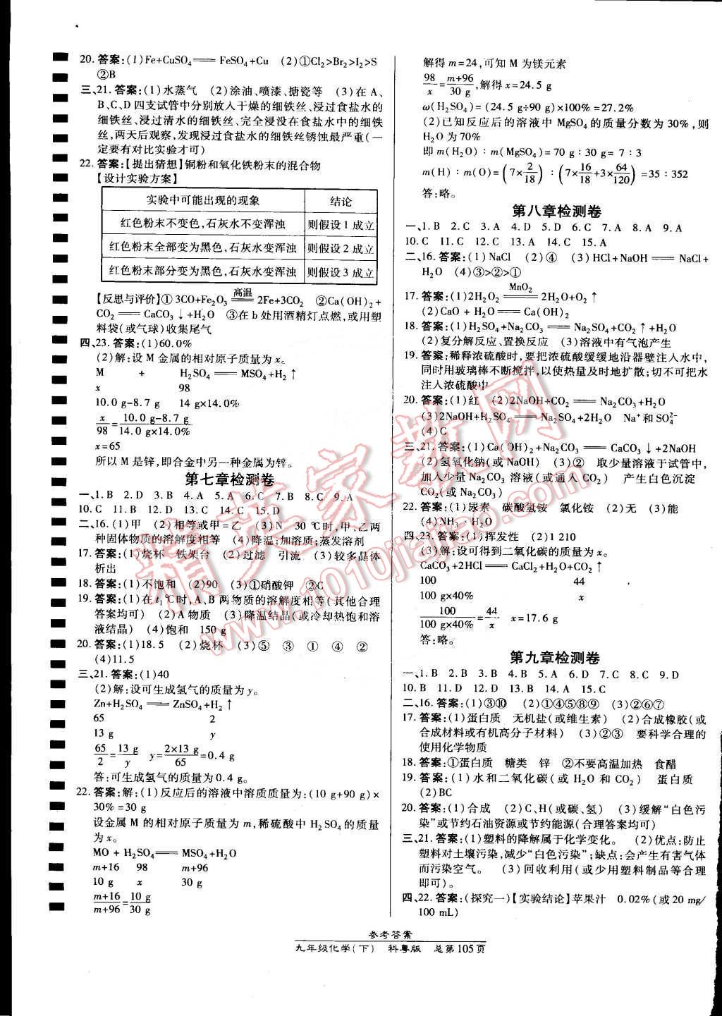 2015年高效課時(shí)通10分鐘掌控課堂九年級(jí)化學(xué)下冊(cè)科粵版 第7頁(yè)