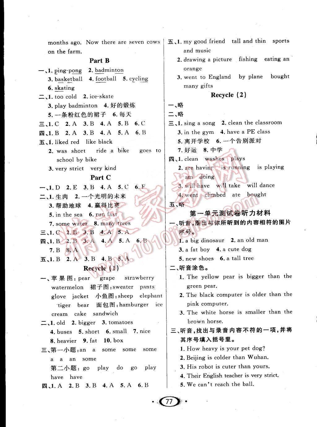 2015年1課3練培優(yōu)作業(yè)本六年級英語下冊人教PEP版 第3頁