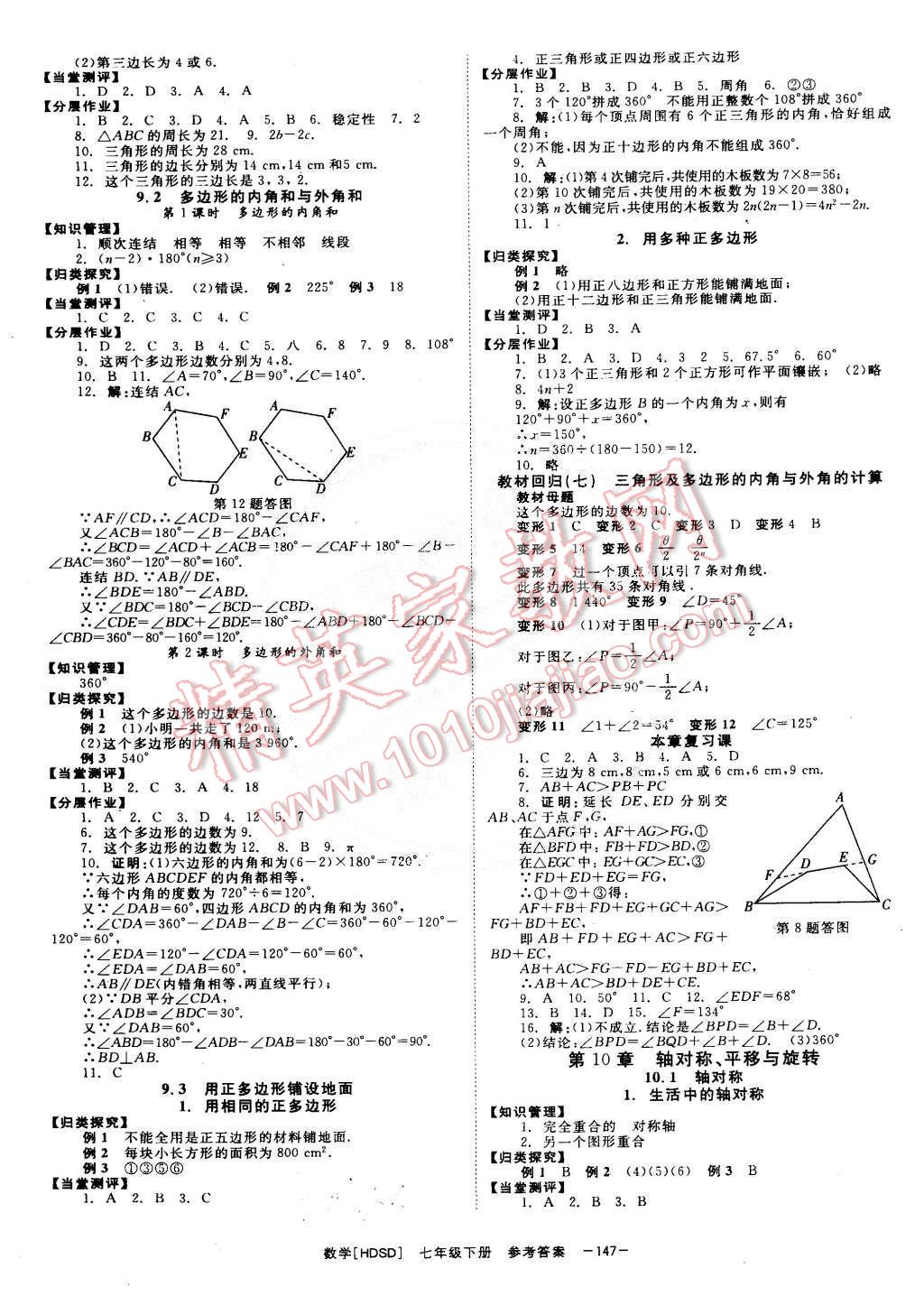 2015年全效學(xué)習(xí)七年級數(shù)學(xué)下冊華師大版 第9頁