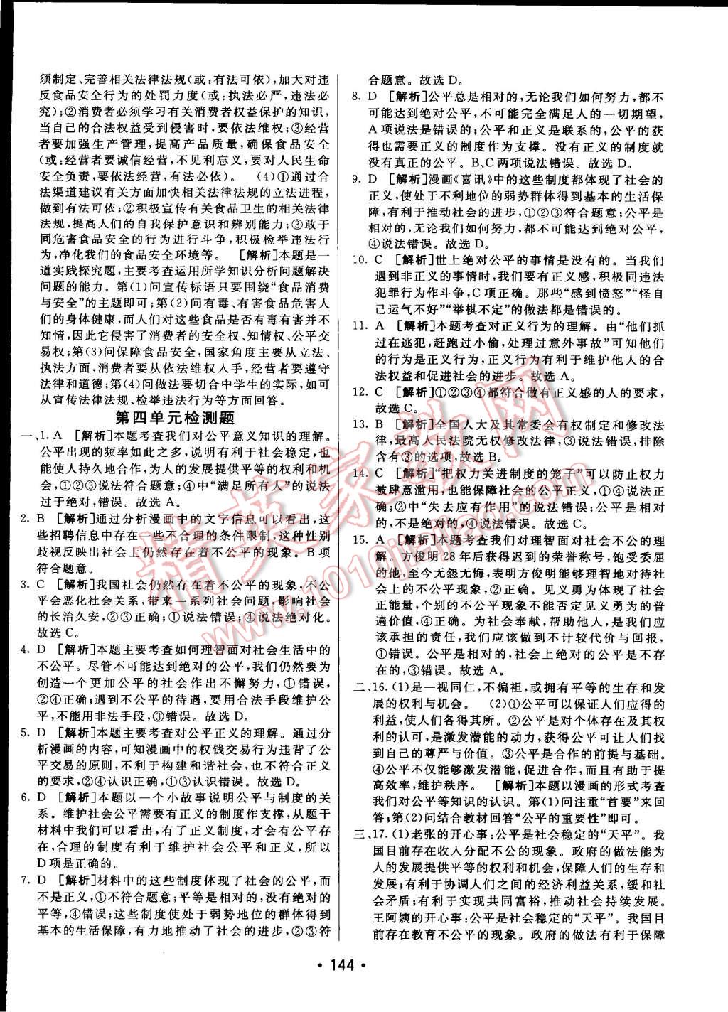 2015年同行學(xué)案課堂達(dá)標(biāo)八年級思想品德下冊人教版 第36頁