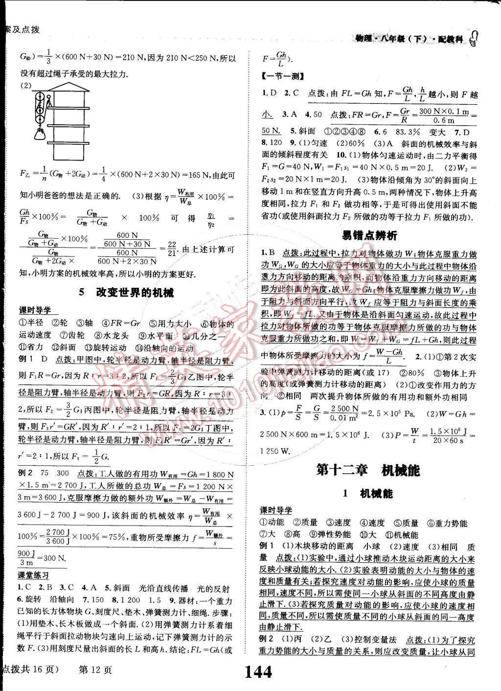 2015年課時達標練與測八年級物理下冊教科版 第12頁