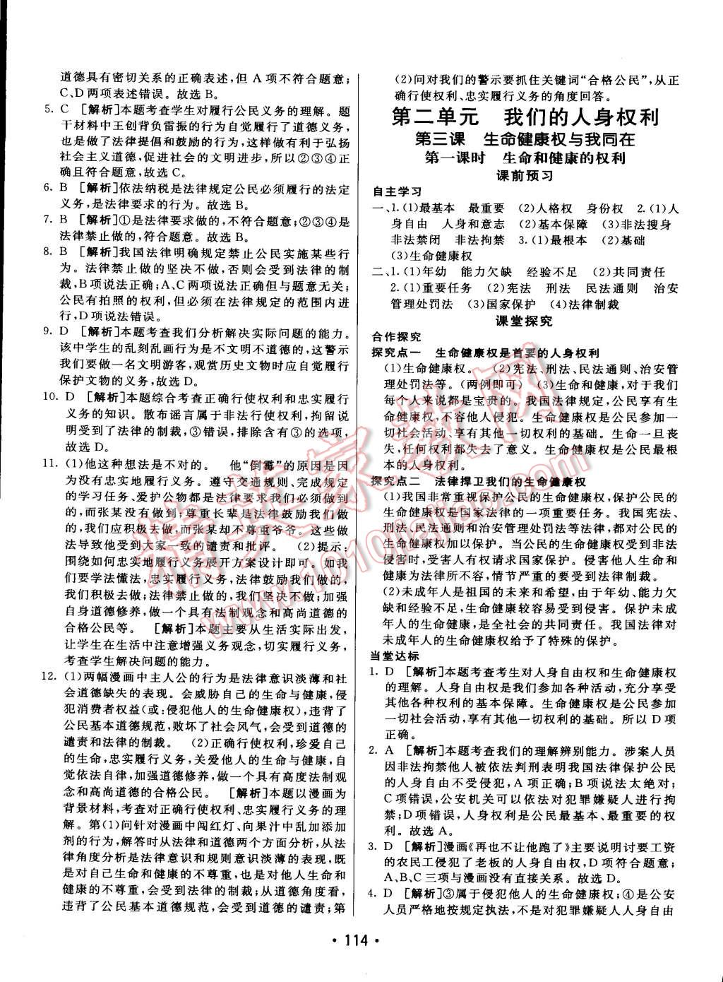 2015年同行學案課堂達標八年級思想品德下冊人教版 第45頁