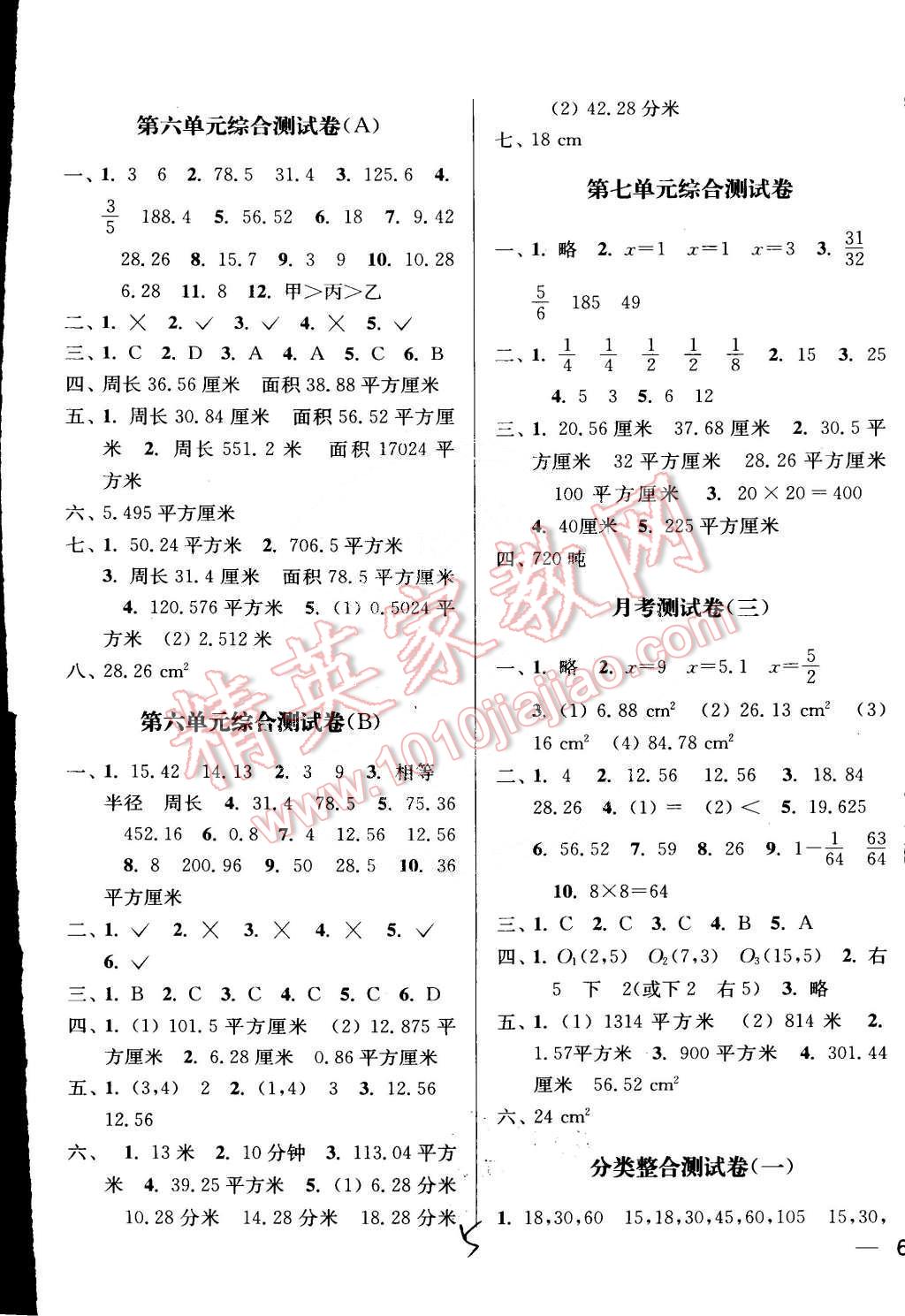 2015年亮点给力大试卷五年级数学下册江苏版 第5页