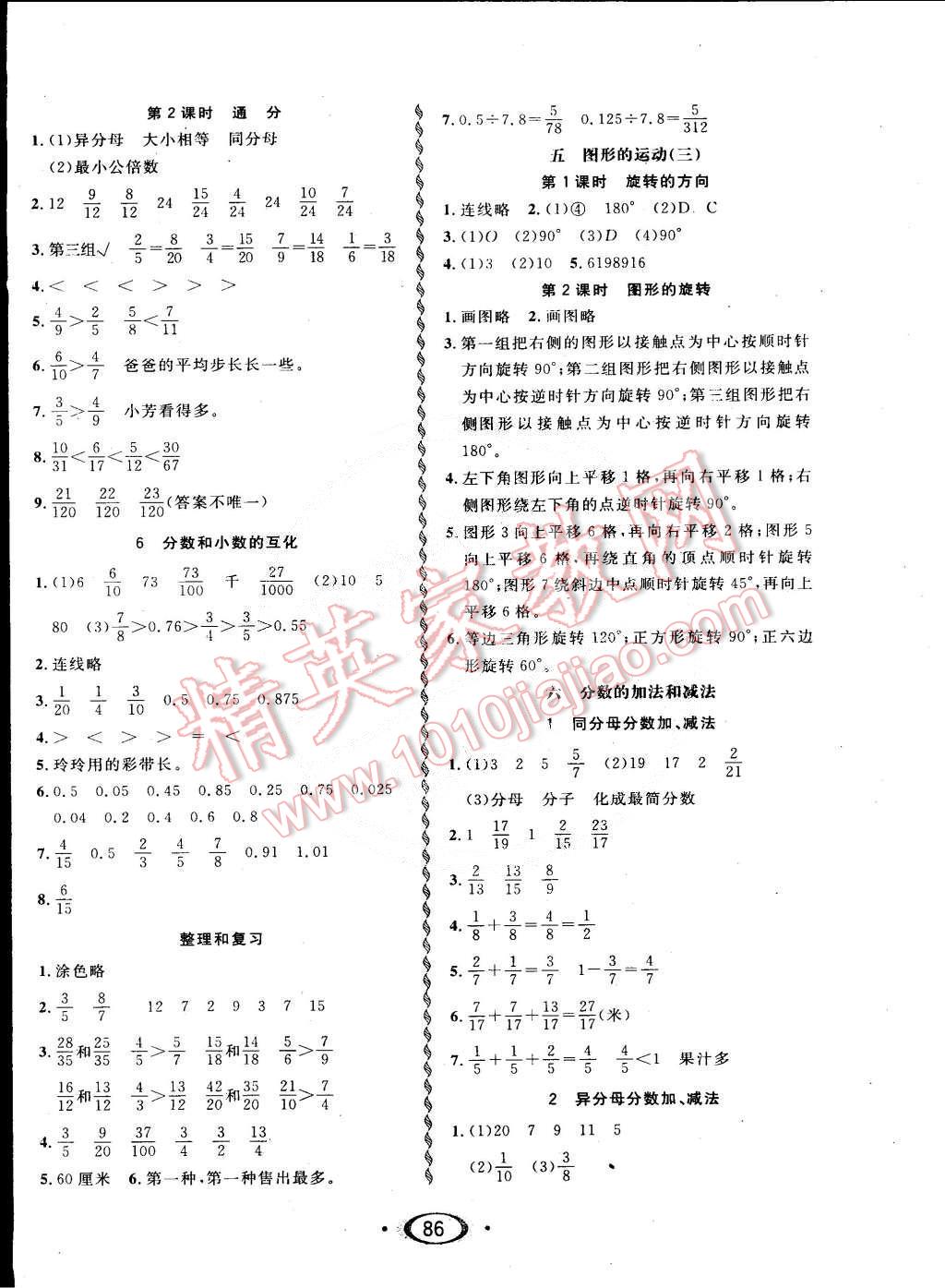 2015年1课3练培优作业本五年级数学下册人教版 第4页