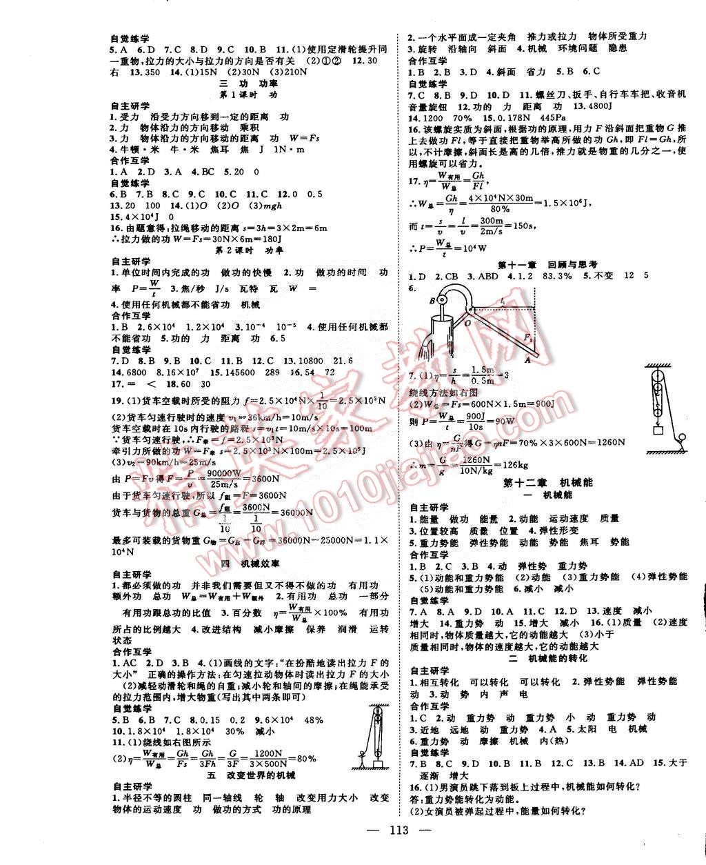 2015年名師學案八年級物理下冊教科版 第5頁