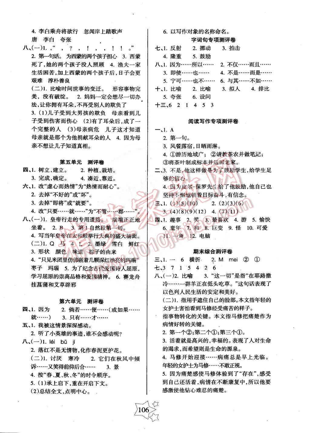 2015年課堂達(dá)優(yōu)整合集訓(xùn)天天練六年級(jí)語(yǔ)文下冊(cè)語(yǔ)文版 第6頁(yè)