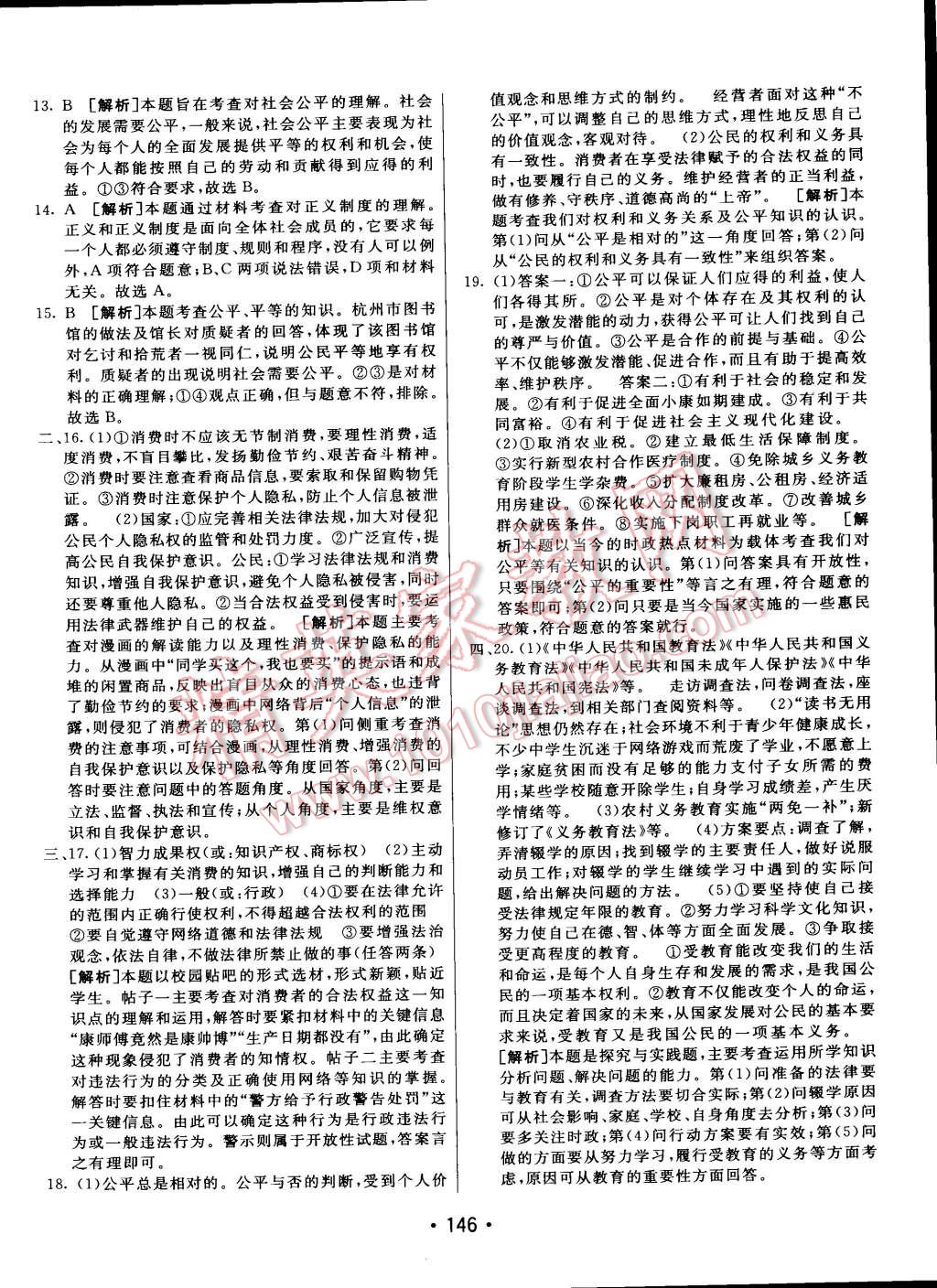 2015年同行學(xué)案課堂達(dá)標(biāo)八年級思想品德下冊人教版 第77頁