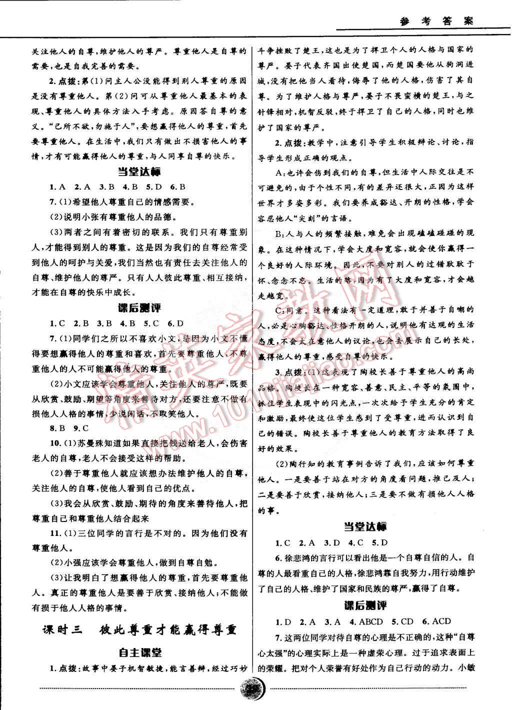 2015年奪冠百分百初中精講精練七年級思想品德下冊人教版 第2頁